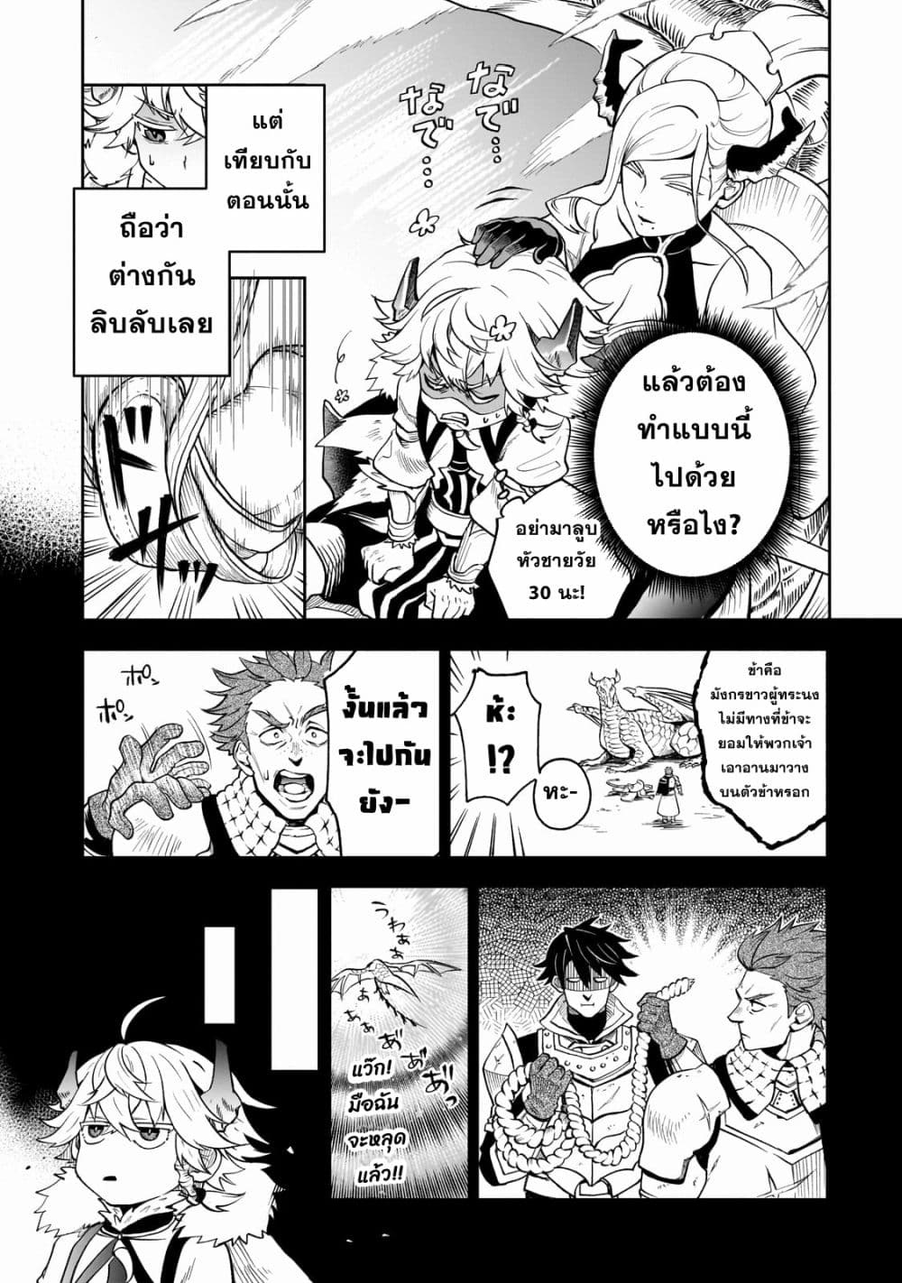 Dainana Maouji Jilbagias no Maou Keikokuki 5-5