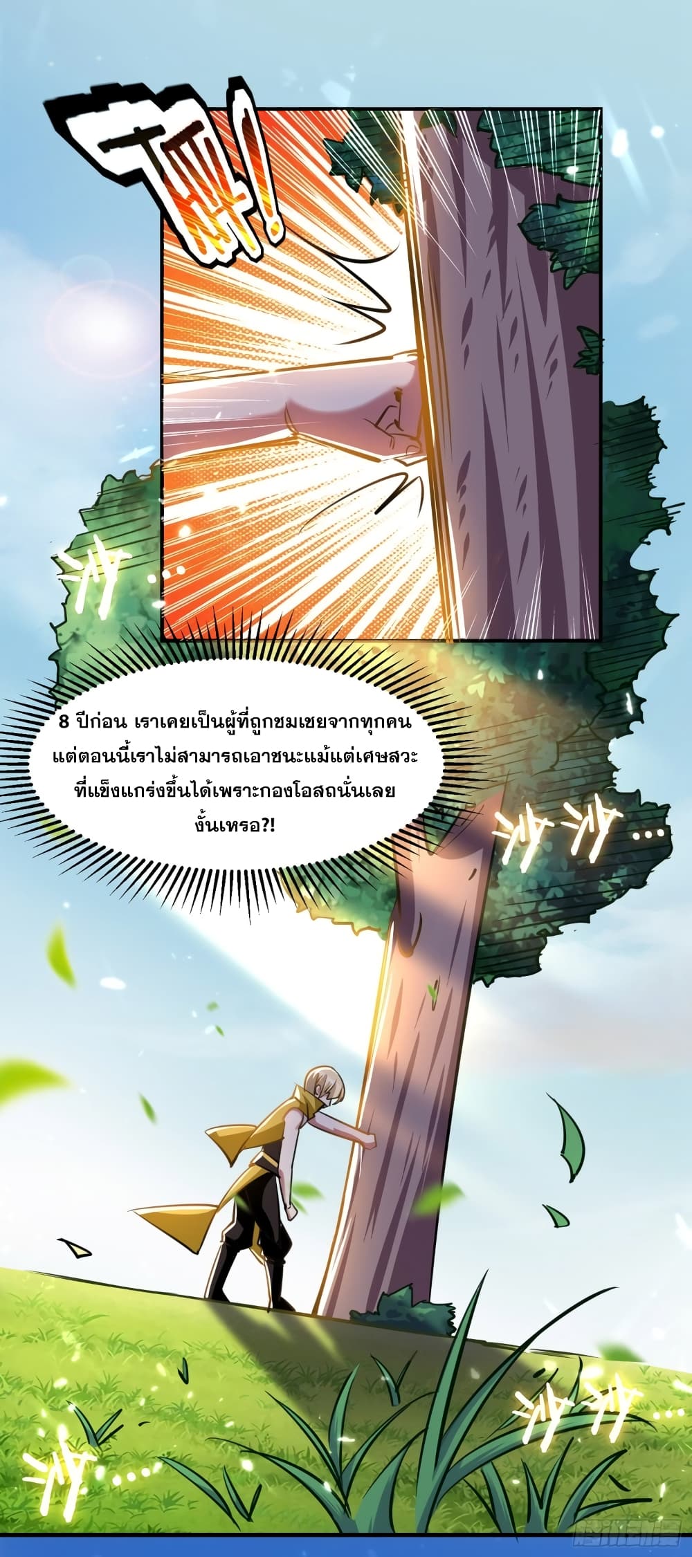 Immortal King of Ten Thousand Realms 2-2