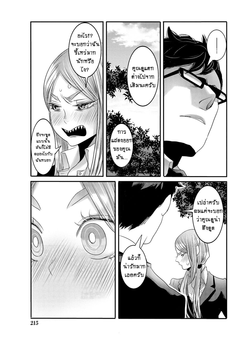 Joshikousei to Seishokushasan นักเรียนสาวซ่าปะทะอาจารย์ 24-24
