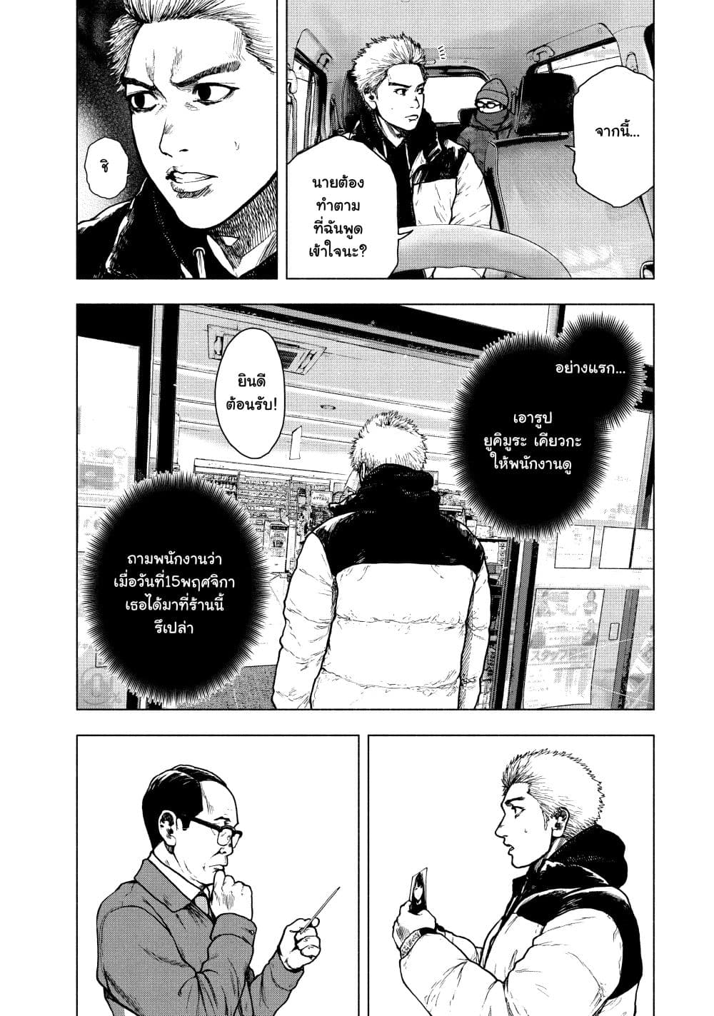 Shin'ai naru Boku e Satsui o Komete 73-73