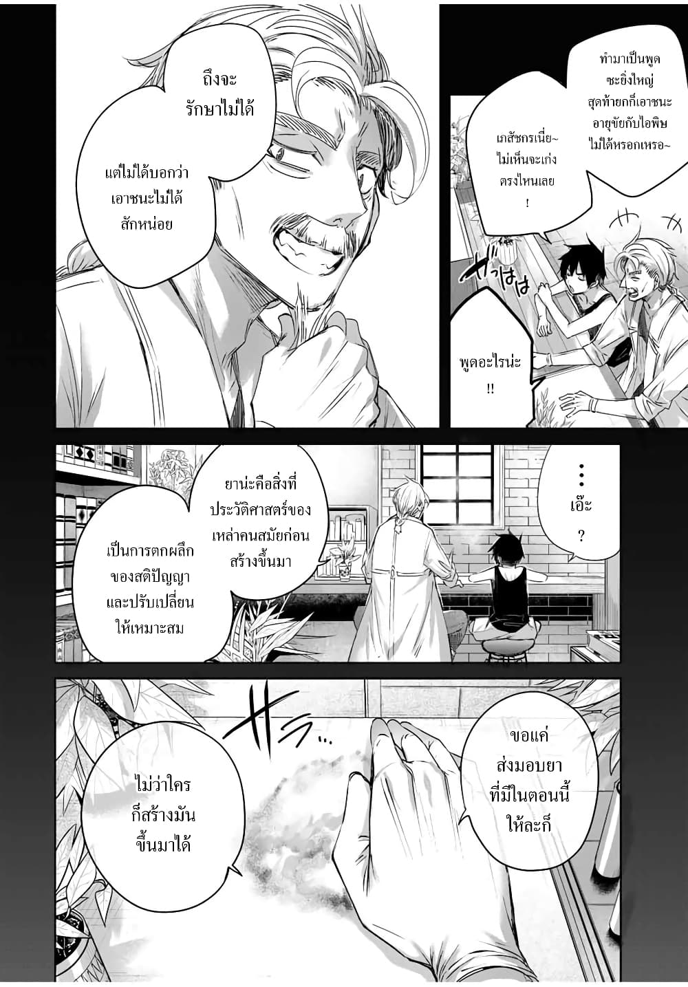 Henkyou no Yakushi, Miyako de S Rank Boukensha to naru เภสัชกรชายแดน กลายเป็นนักผจญภัยแรงก์ S ในเมืองหลวง 14-14