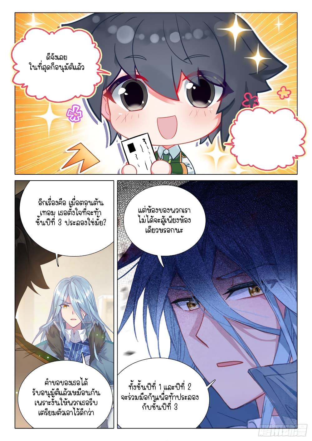 Douluo Dalu 3: The Legend of the Dragon King 290-ท้าประลองชั้นปีที่ 3