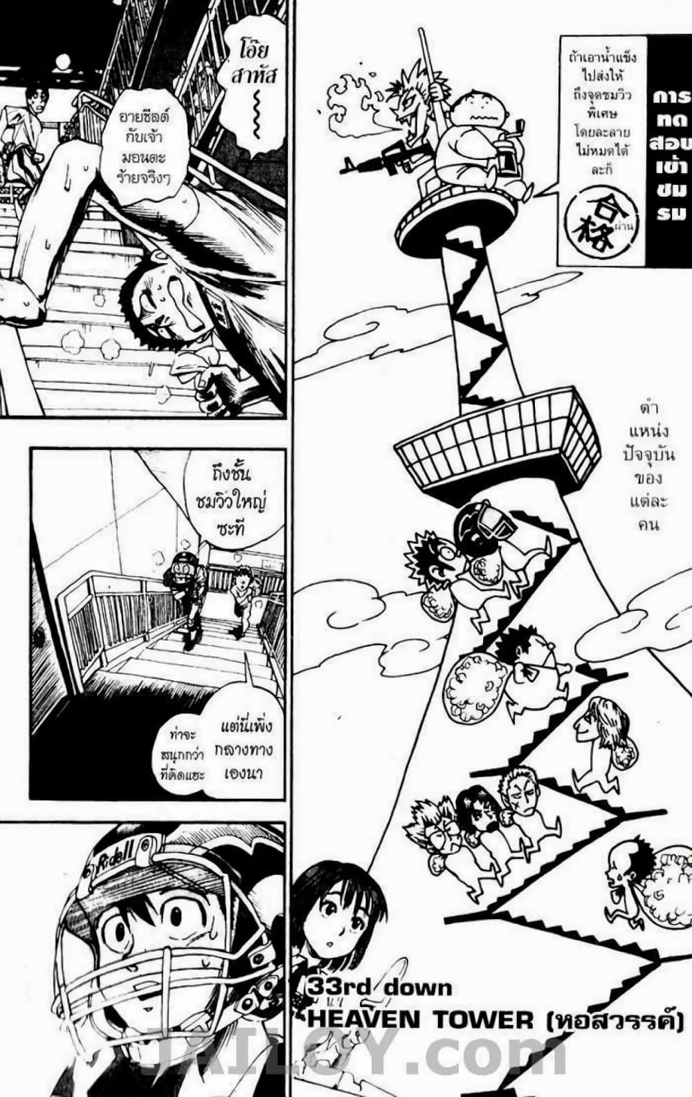 Eyeshield 21 33-33