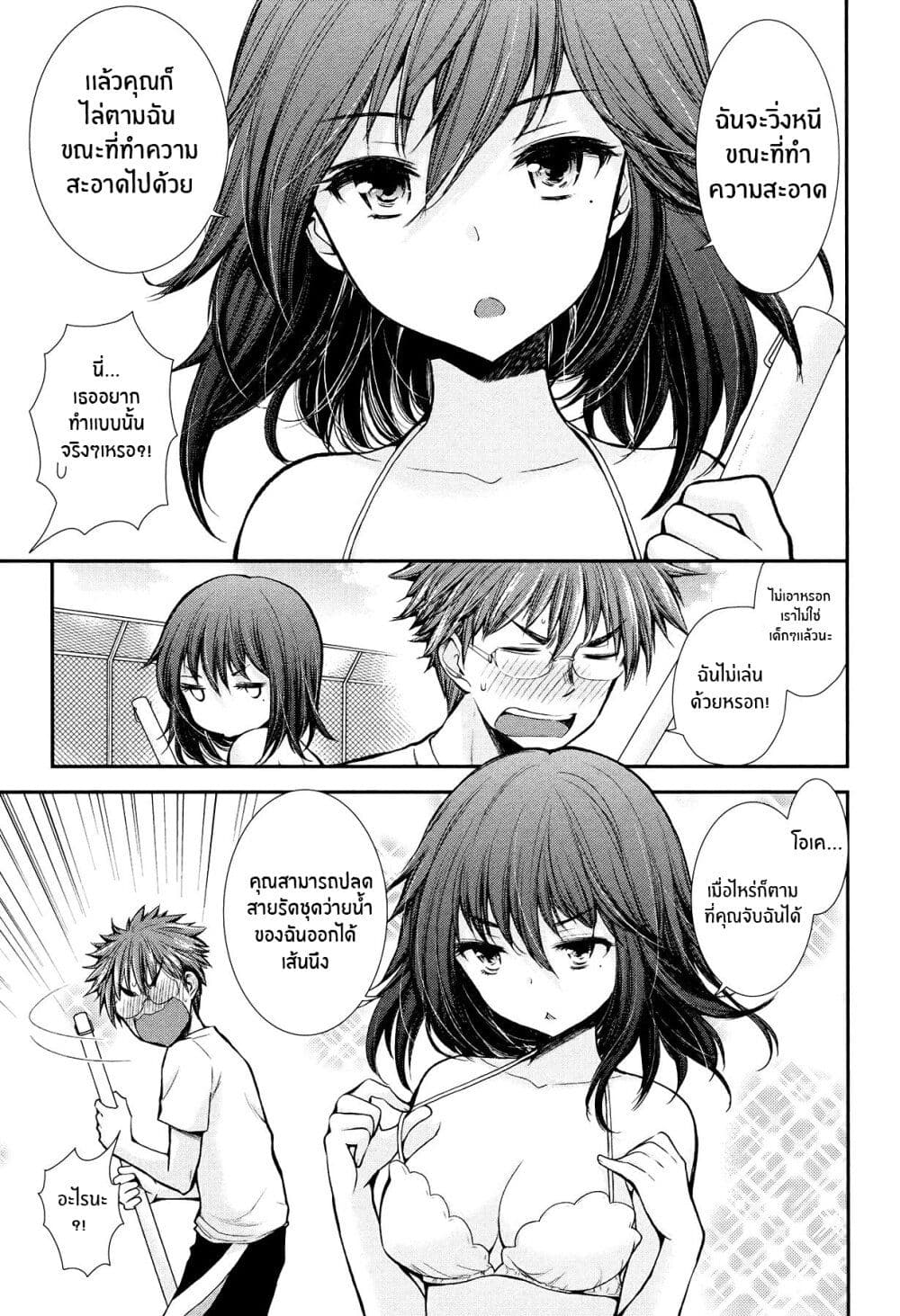 Henjo - Hen na Joshi Kousei Amaguri Senko 15-15