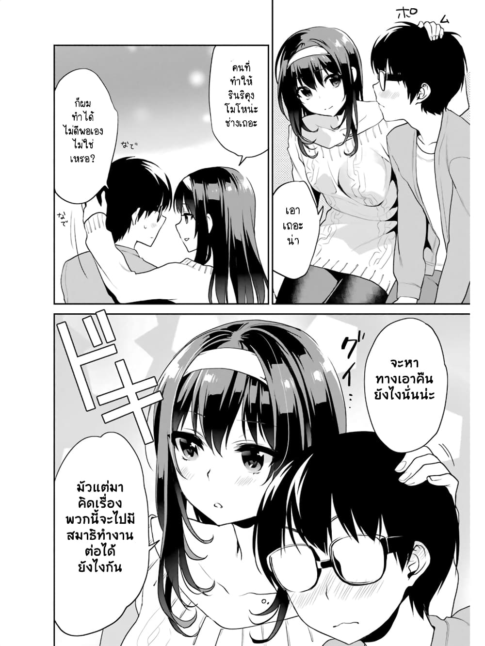 Saenai Kanojo no Sodatekata - Koisuru Metronome 13-วิธีเอาชนะใจศิลปินที่ถูกต้อง (2)