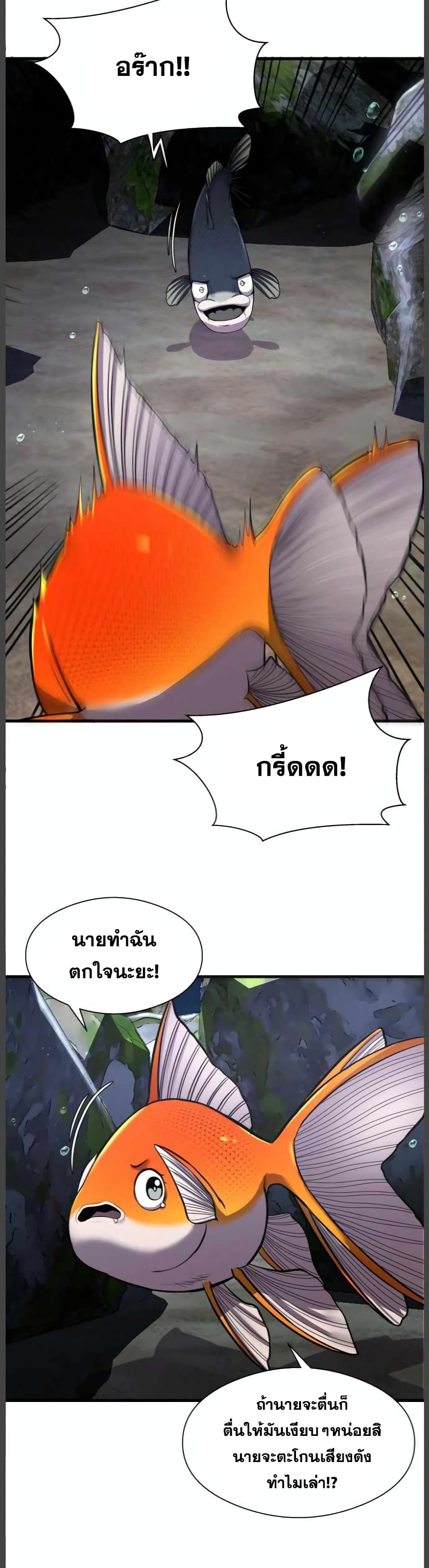 Surviving As a Fish 9-9
