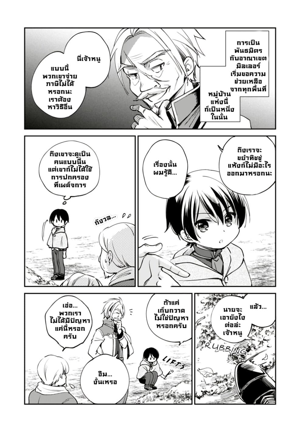 Zennin Ossan, Umare Kawattara SSS Rank Jinsei ga Kakutei Shita 18-18