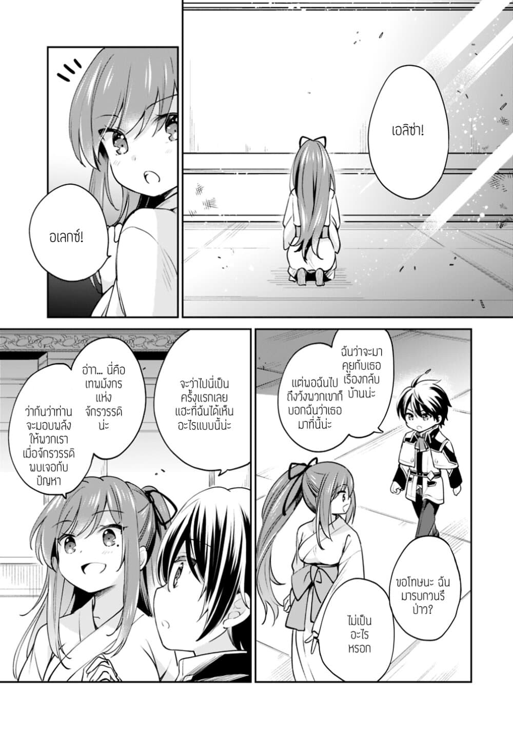 Zennin Ossan, Umare Kawattara SSS Rank Jinsei ga Kakutei Shita 9-9
