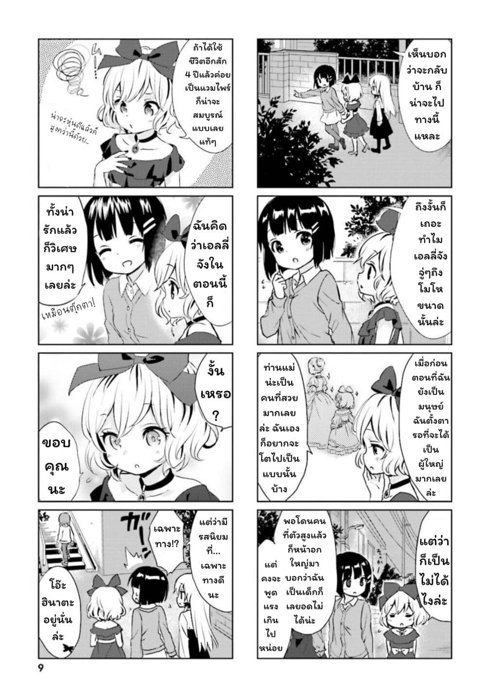 Tonari no Kyuuketsuki-san 11-ฮินาตะกับเอลลี่