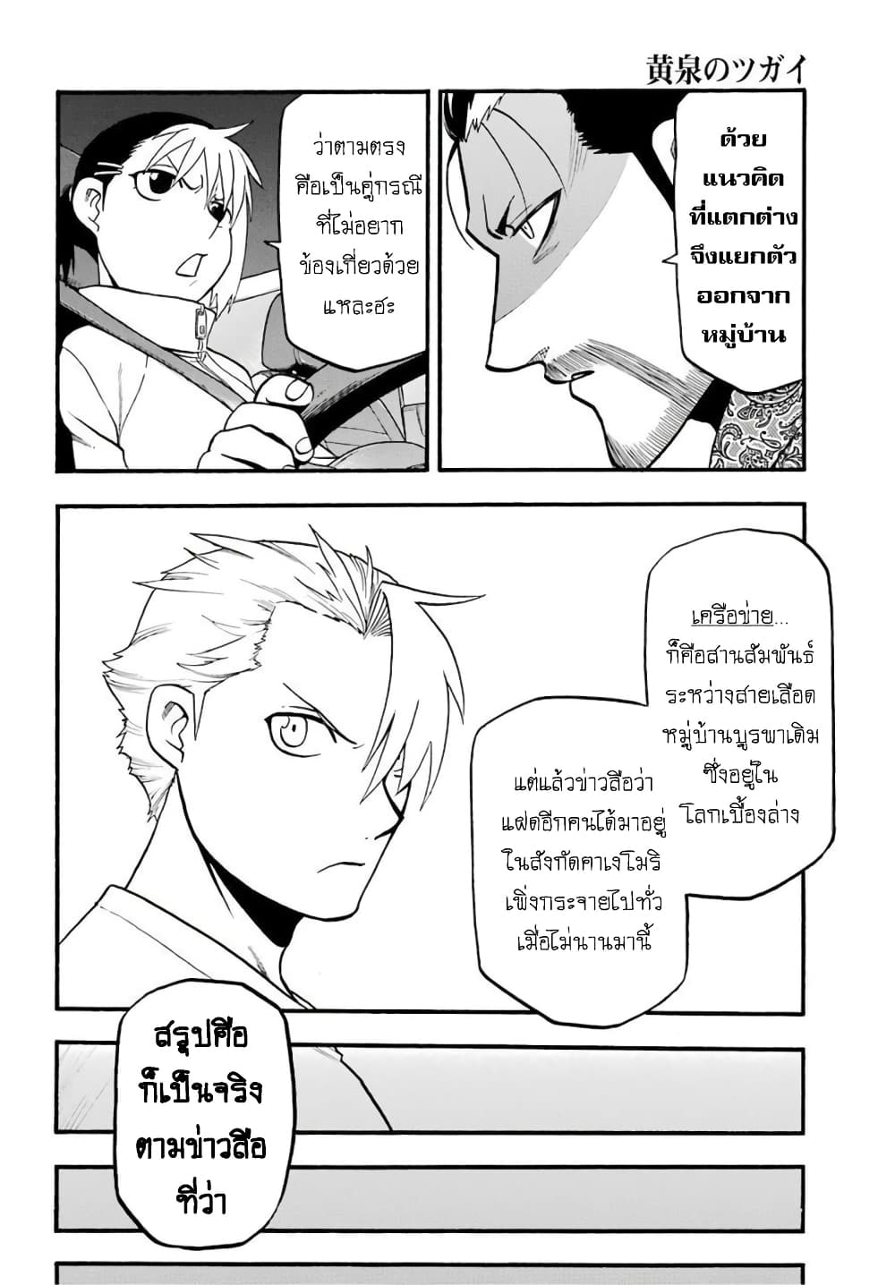Yomi no Tsugai 3-เดระ และ ฮานะ