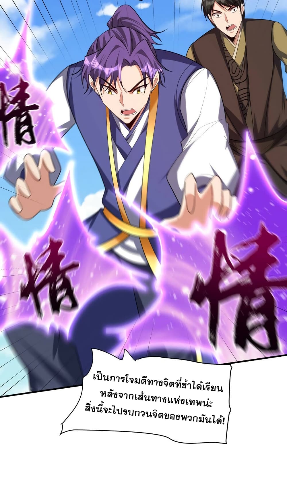 Rise of The Demon King รุ่งอรุณแห่งราชาปีศาจ 305-305