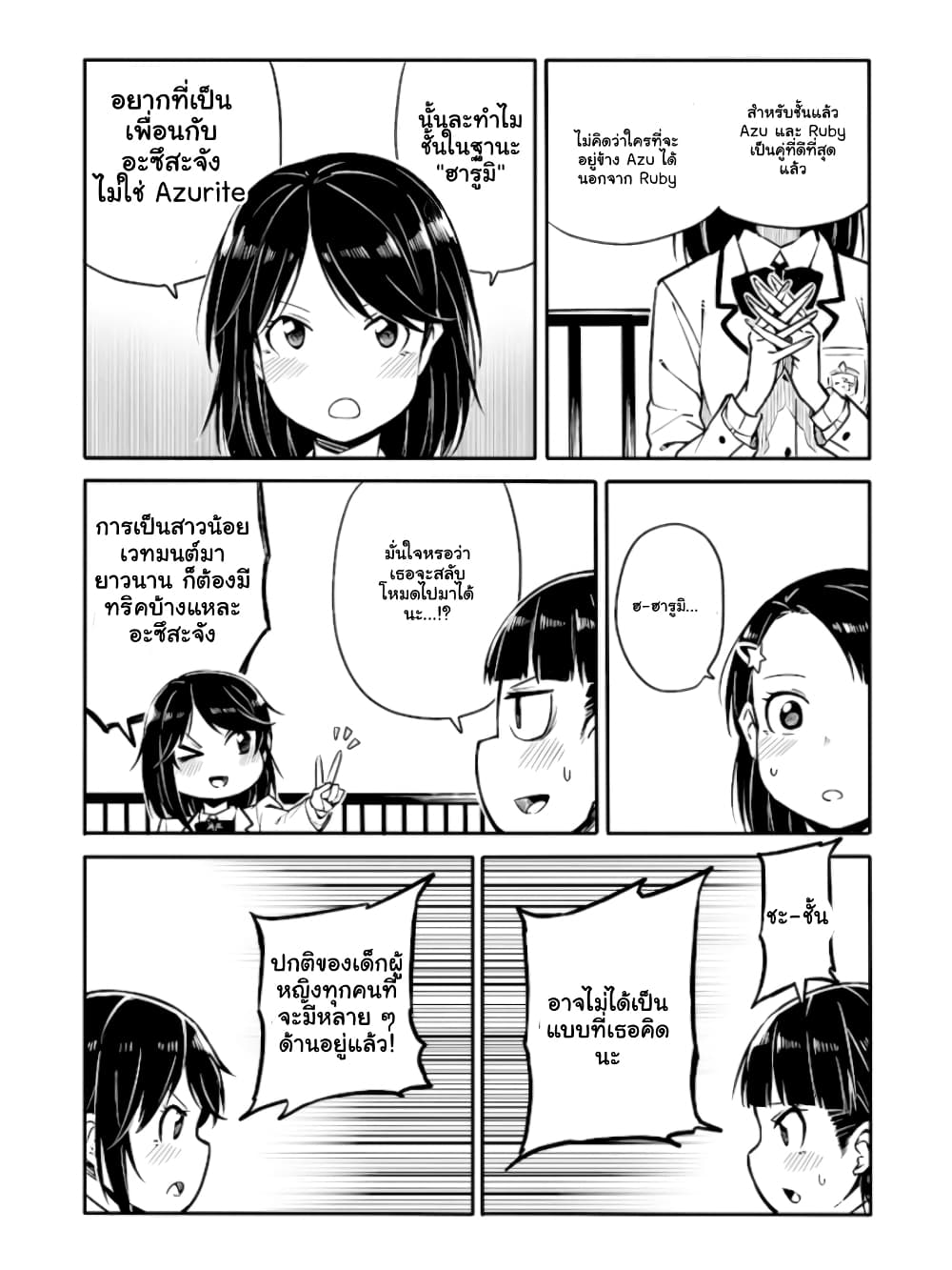 Ao ga Cool nante Dare ga Kimeta!? 26-ตอนจบ