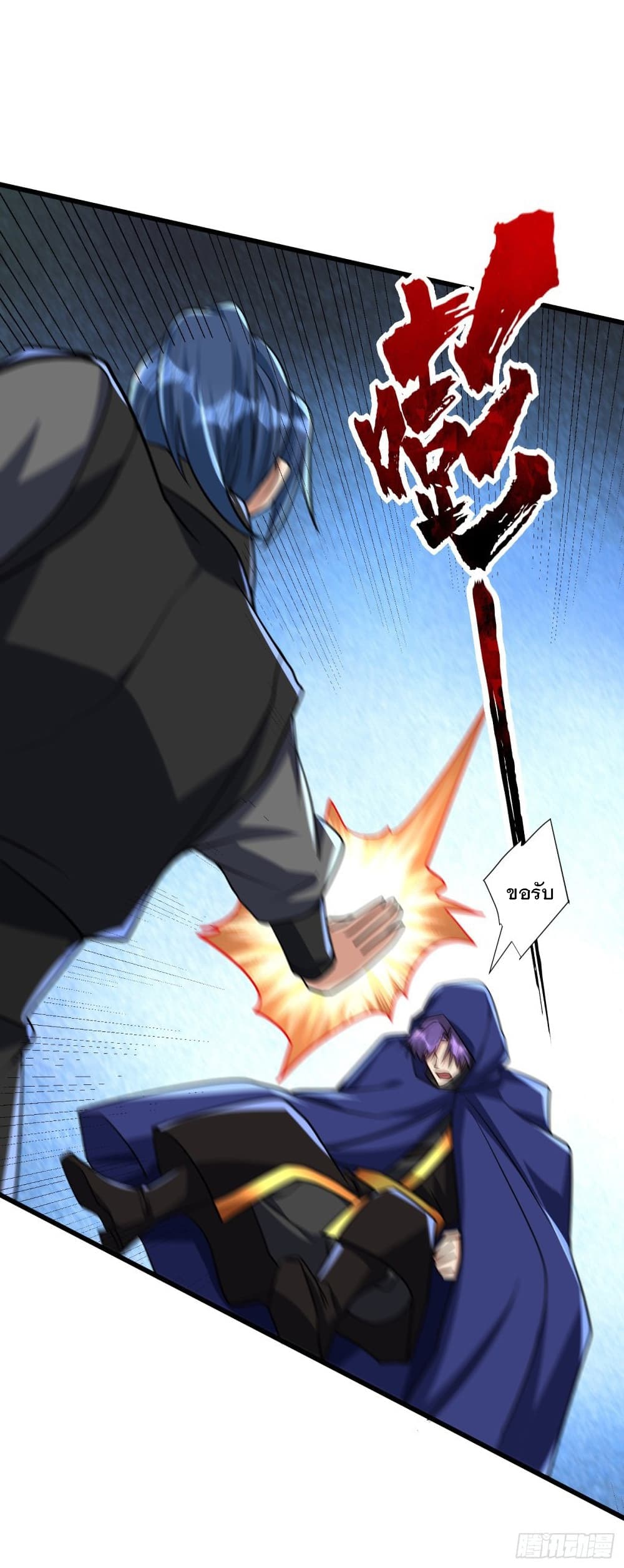 Rise of The Demon King รุ่งอรุณแห่งราชาปีศาจ 237-237