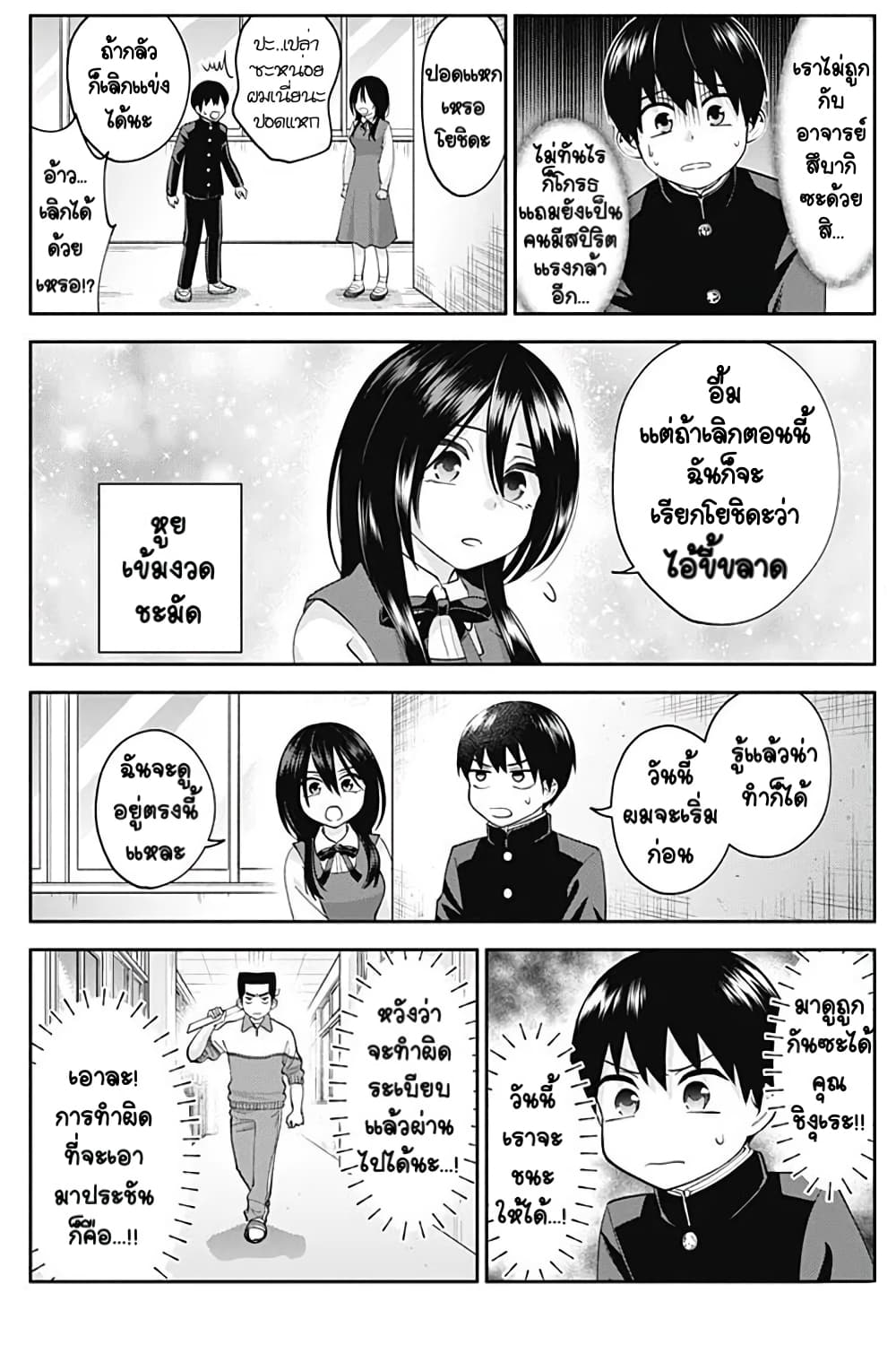 Youki ni Naritai Shigure-san คู่หูมืดมนอยากเป็นคนร่าเริง 3-แหกกฏ