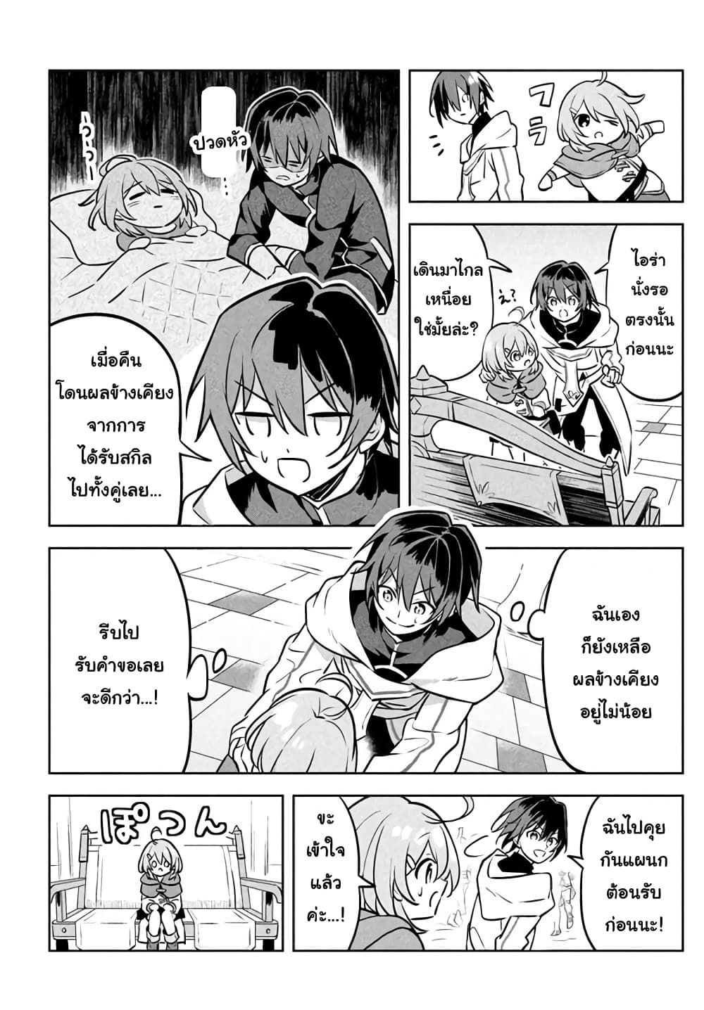 Hazure Skill "Kinomi Master": Skill no Mi (Tabetara Shinu) wo Mugen ni Taberareru You ni Natta Kudan 2.1-2.1