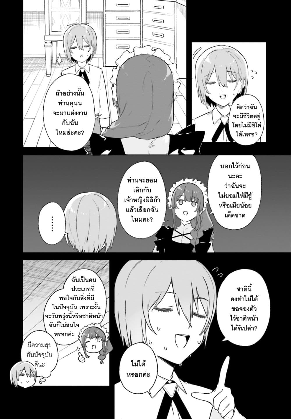 Majutsushi Kunon wa Miete Iru 14-การจากลาและการพบพาน
