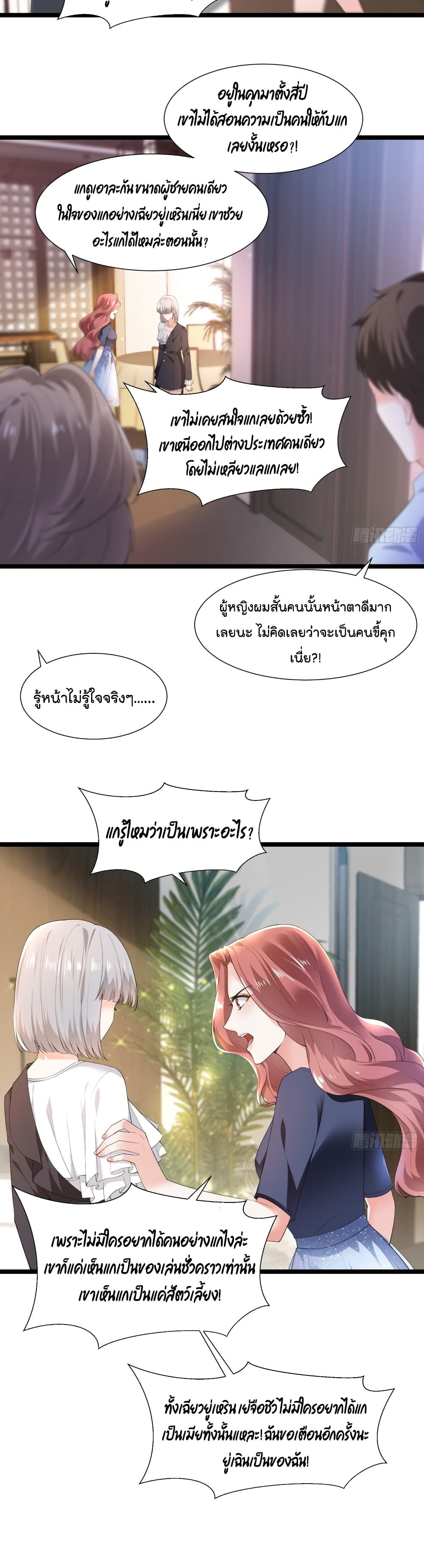The Satan Was My Boss ท่านประธานซาตาน 28-28