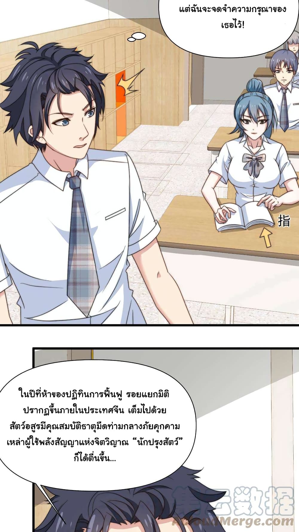 Is It Reasonable for Me to Beat a Dragon With a Slime? 1-มุ่งสู่ตำแหน่งราชาผู้ฝึกสัตว์อสูร