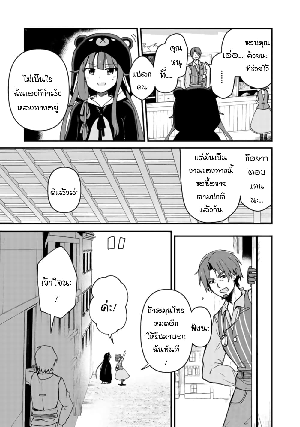 Kuma Kuma Kuma Bear 3-3