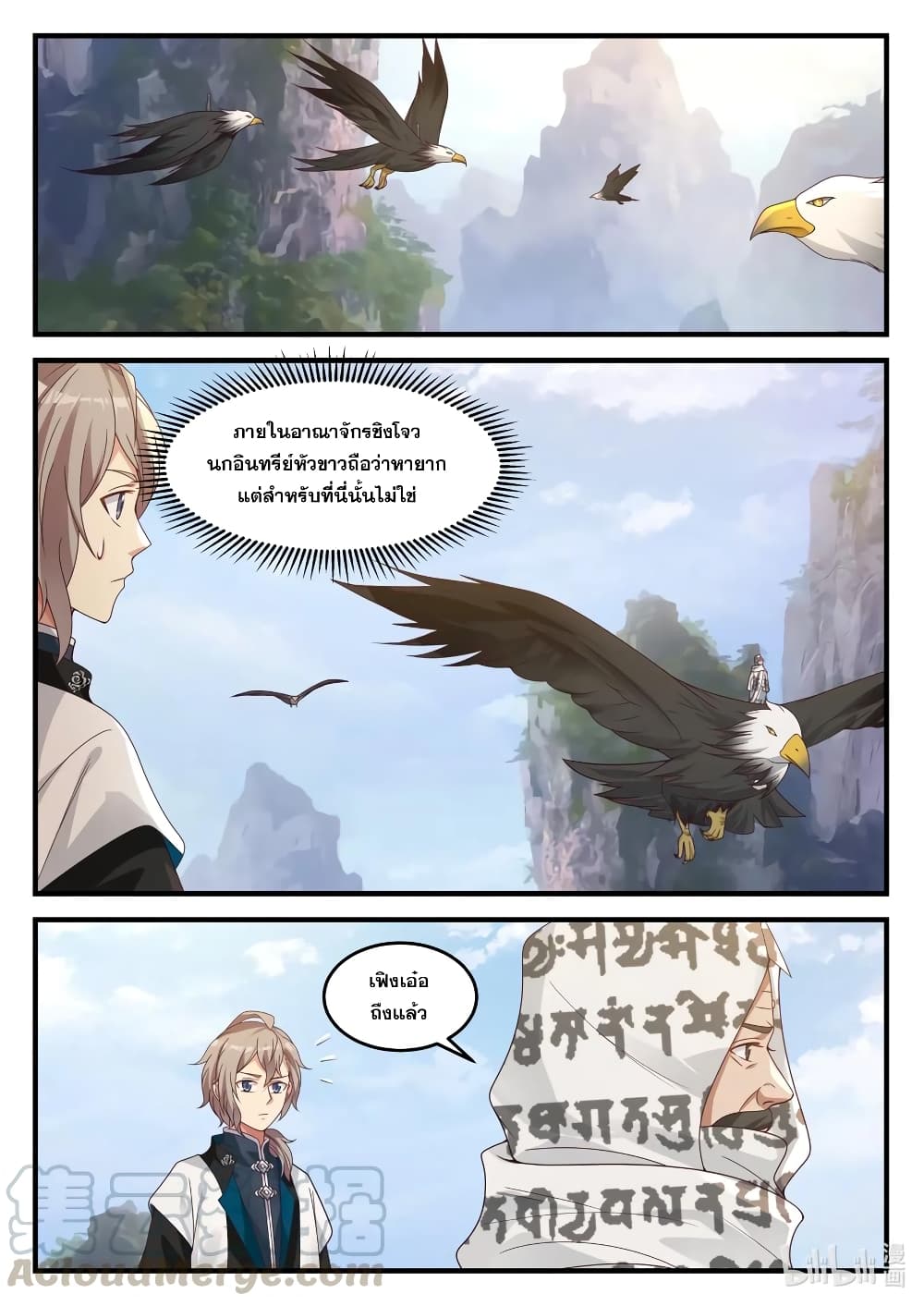 Martial God Asura 150-กองกำลังพลังเวท