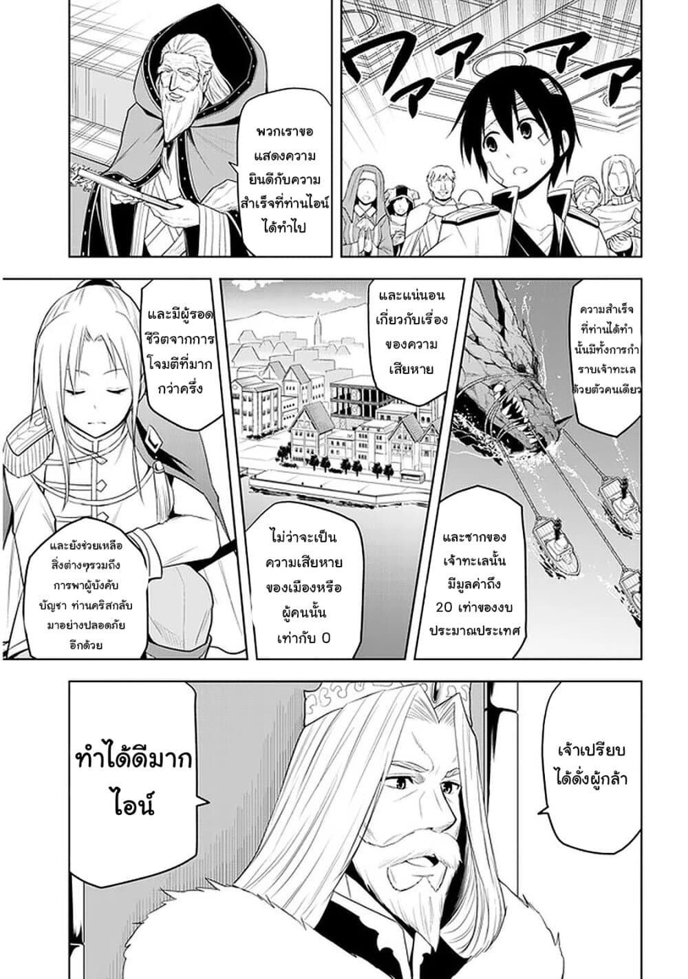 Maseki Gurume: Mamono no Chikara o Tabeta Ore wa Saikyou! 24-24