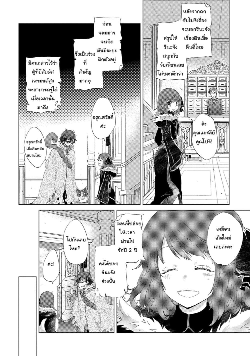 Yuukyuu no Gusha Asley no, Kenja no Susume 11.2-11.2