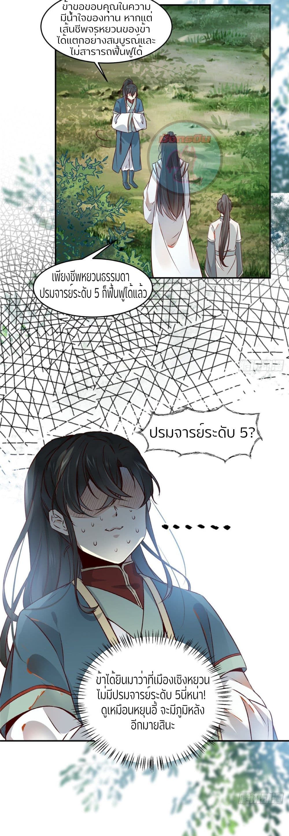 God Concubine Supreme 4-4
