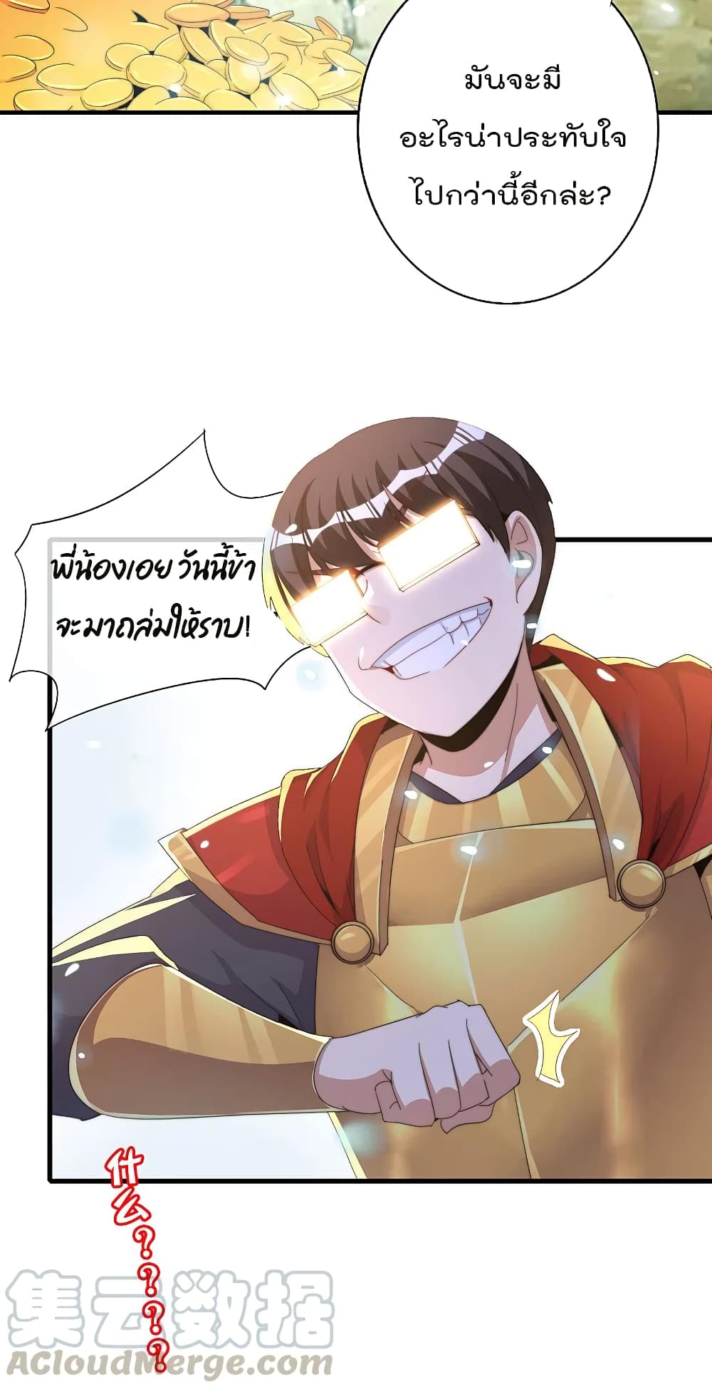 I am The Richest  in The World ข้านี่แหละจะรวยที่สุดในโลก! 262-262
