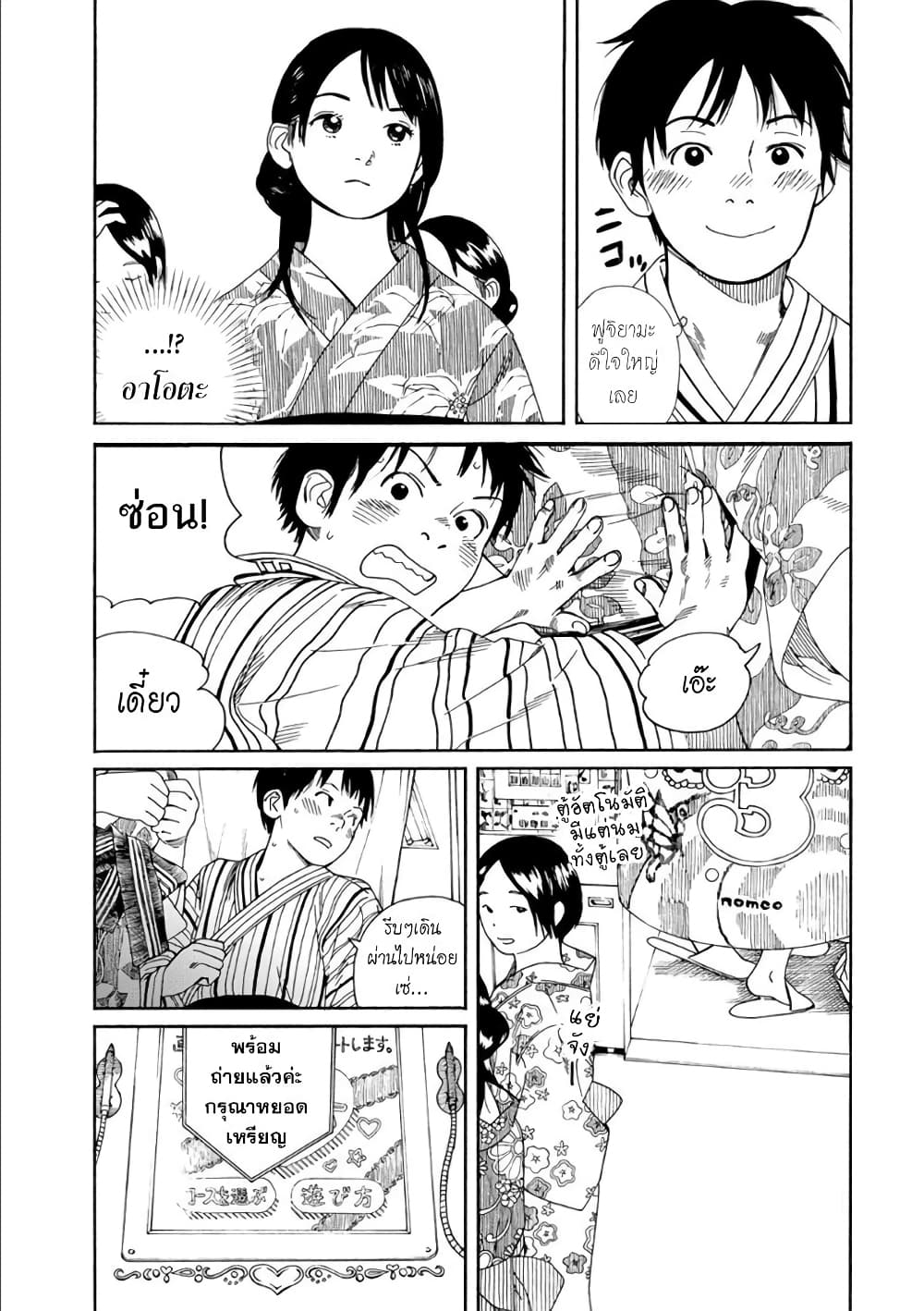 Fujiyama-san wa Shishunki 46-คุณฟูจิยามะกับไอร้อน