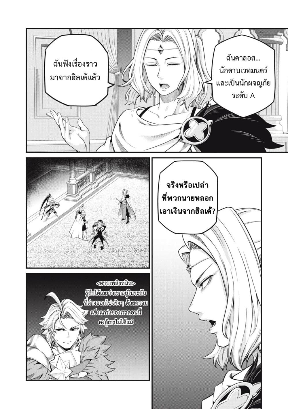 Tsuihou Sareta Tenshou Juu Kishi wa game Chishiki de Musou Suru 48-48
