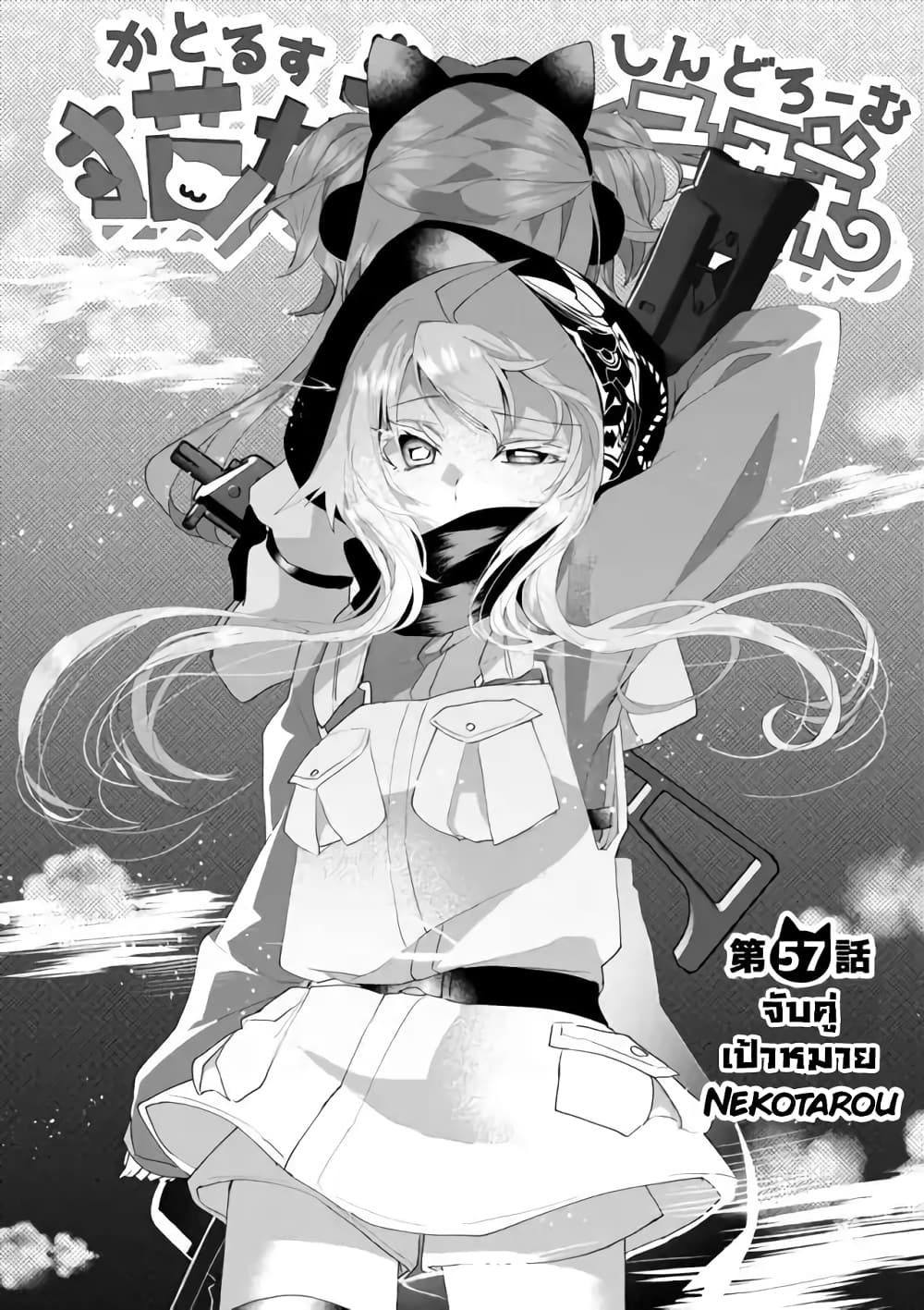Nekomusume Shoukougun 57-57