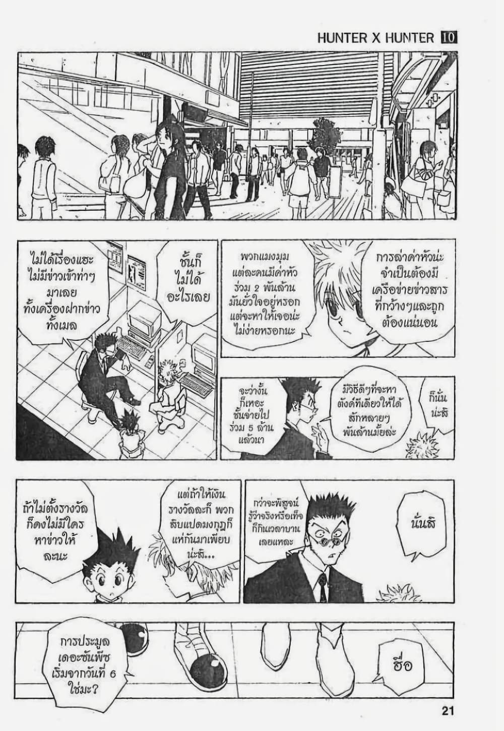 Hunter X Hunter 84-84