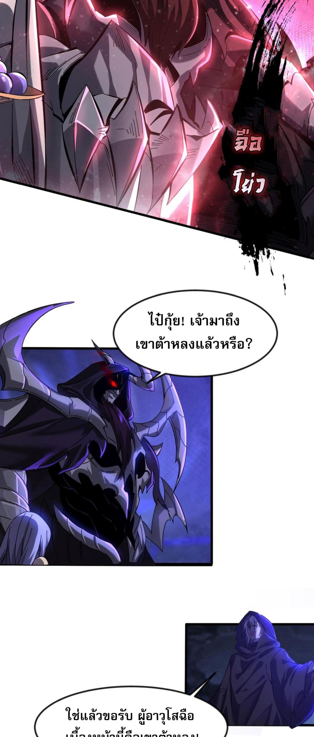 I Have Hundreds of Millions of Years of Cultivation ข้ามีพลังบำเพ็ญหนึ่งล้านปี 2-2