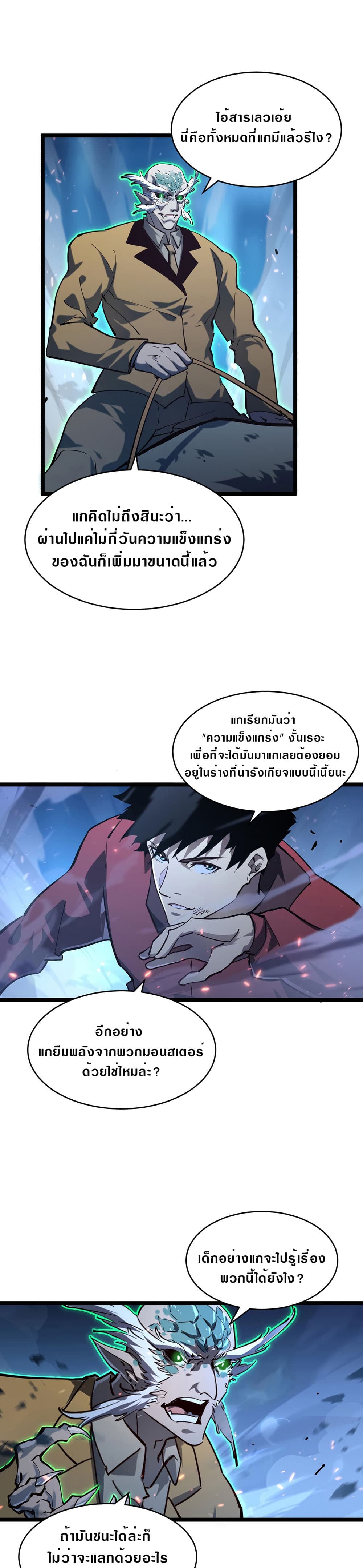 Rise From The Rubble เศษซากวันสิ้นโลก 76-76