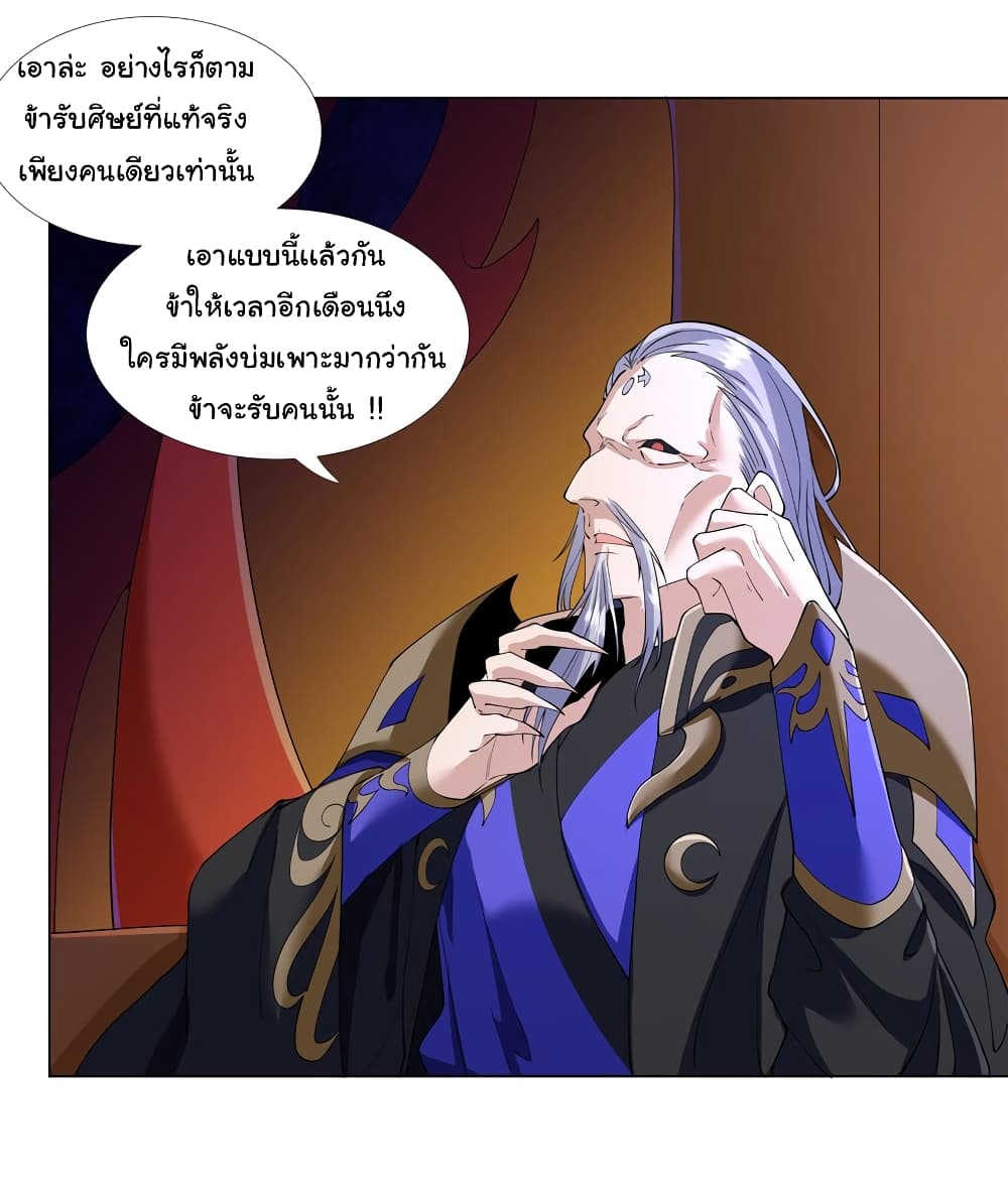 I Became The Buddha Emperor In The Demon Sect ข้าฝึกธรรมมะในลัทธิมาร 6-6