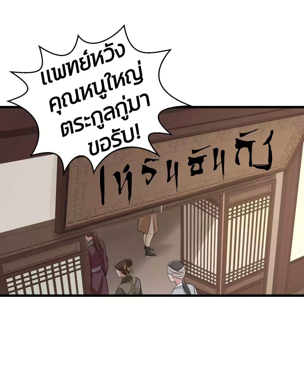 Poisonous Doctor: First Wife's Daughter 64-64