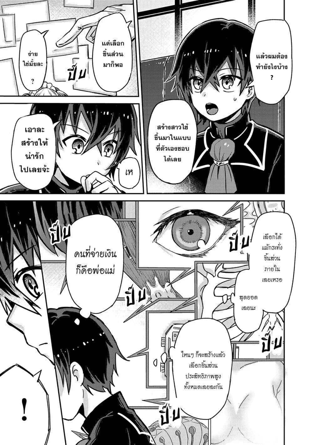 I'm the Evil Lord of an Intergalactic Empire! ข้าคือขุนนางวายร้ายแห่งอาณาจักรอันตรดารา! 1-คนนำทาง