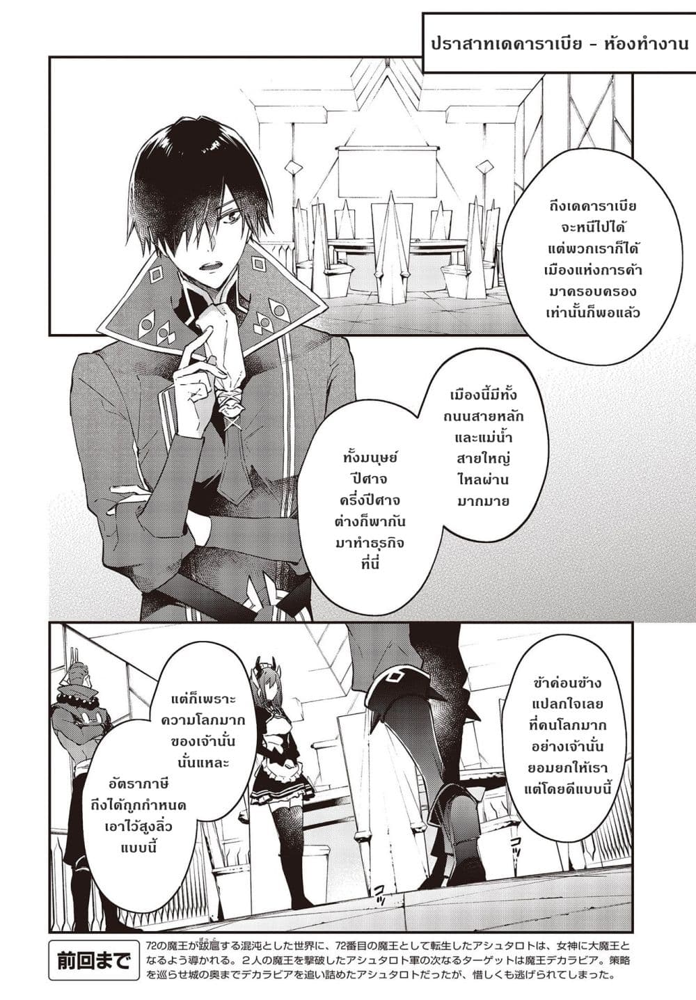 Realist Maou Niyoru Seiiki Naki Isekai Kaikaku จอมมารผู้รู้แจ้งกู้โลก 33-33