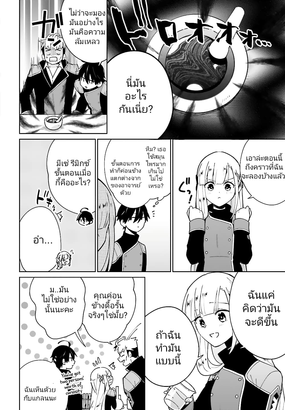 Kage no Eiyuu no Nichijou-tan ชีวิตประจำวันของผู้กล้าเงาสุดแกร่ง 11-11