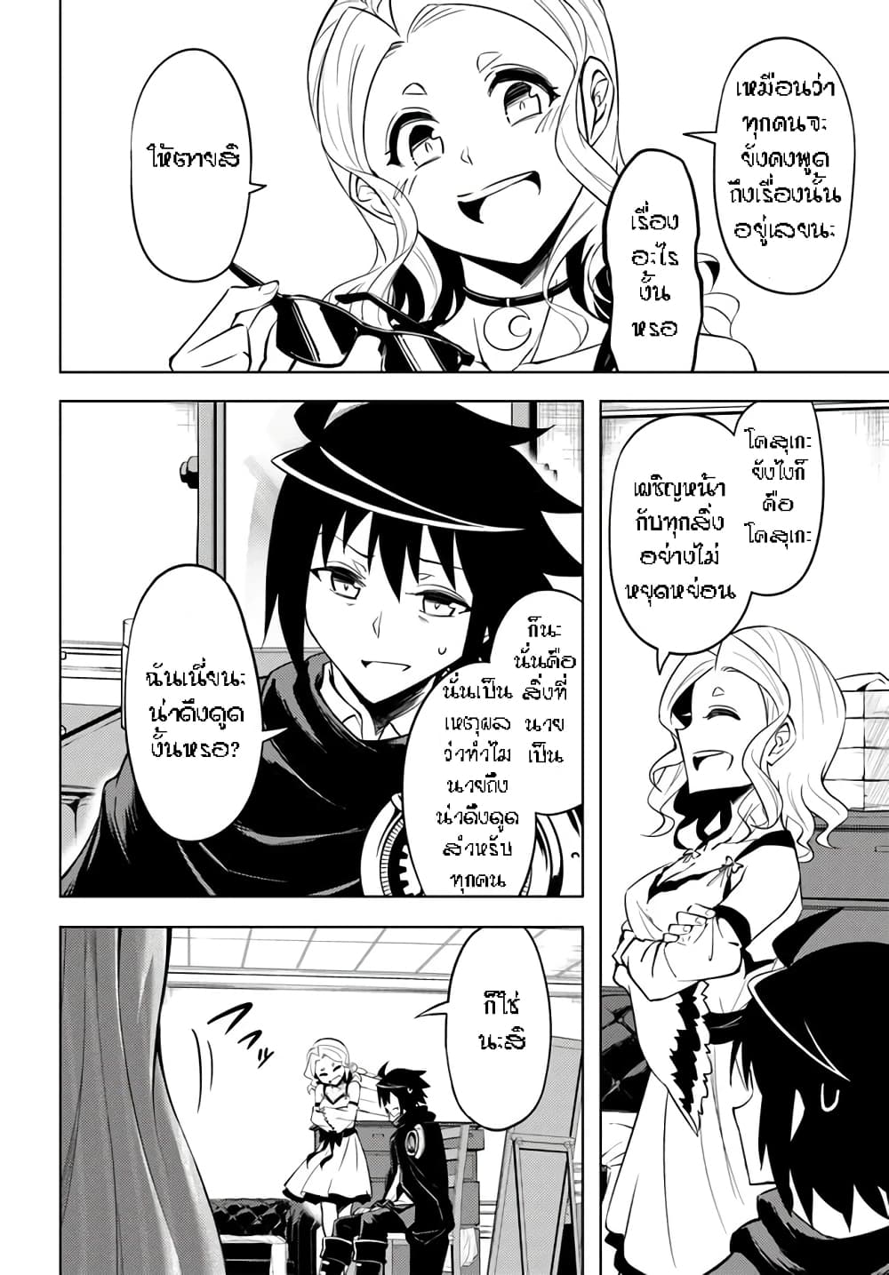 Tono no Kanri o Shite Miyou 50-งานจับมือ