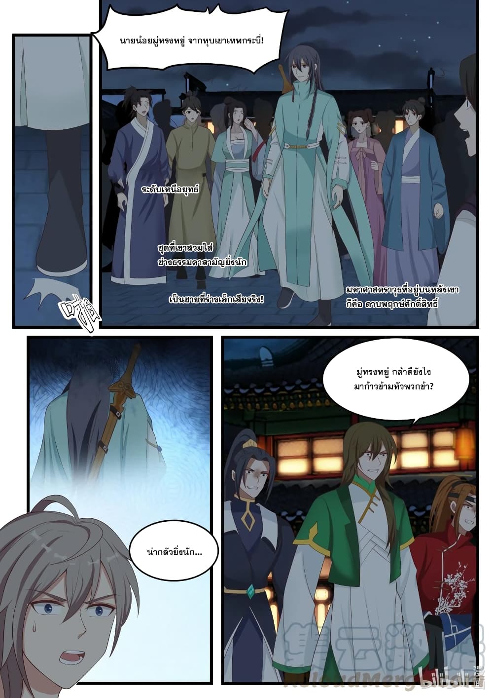 Martial God Asura 281-งามพิธีจับคู่