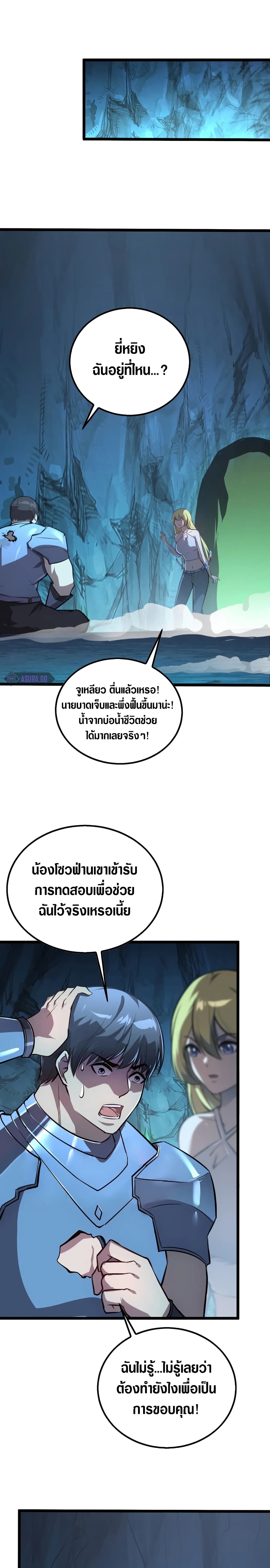 Rise From The Rubble เศษซากวันสิ้นโลก 139-139