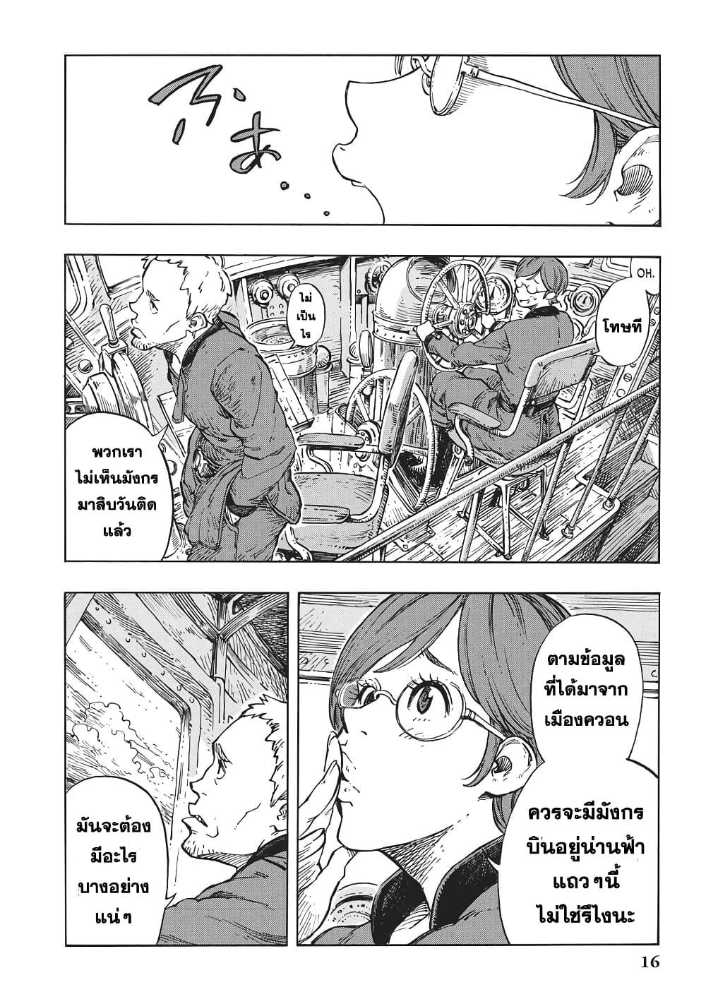Kuutei Dragons 12-เจอร์กี้และภาพวาด