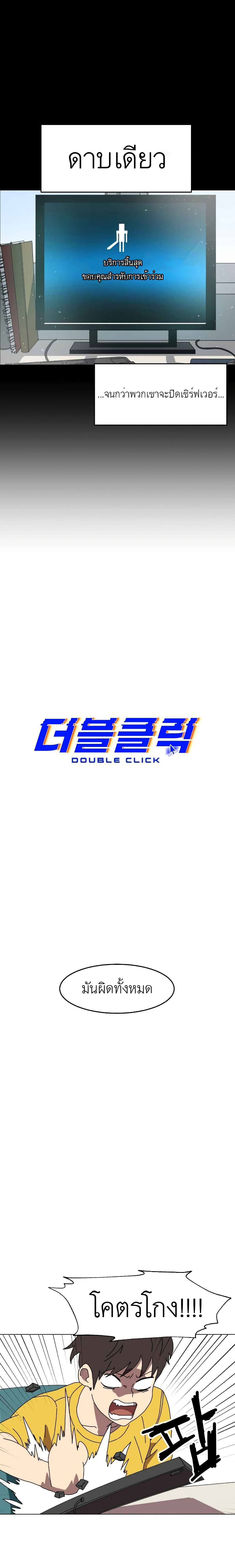 Double Click 2-2