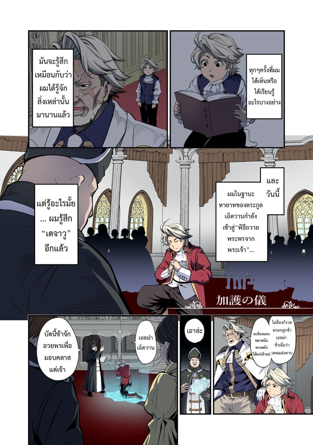 Tsuihou Sareta Tenshou Juu Kishi wa game Chishiki de Musou Suru 1-1