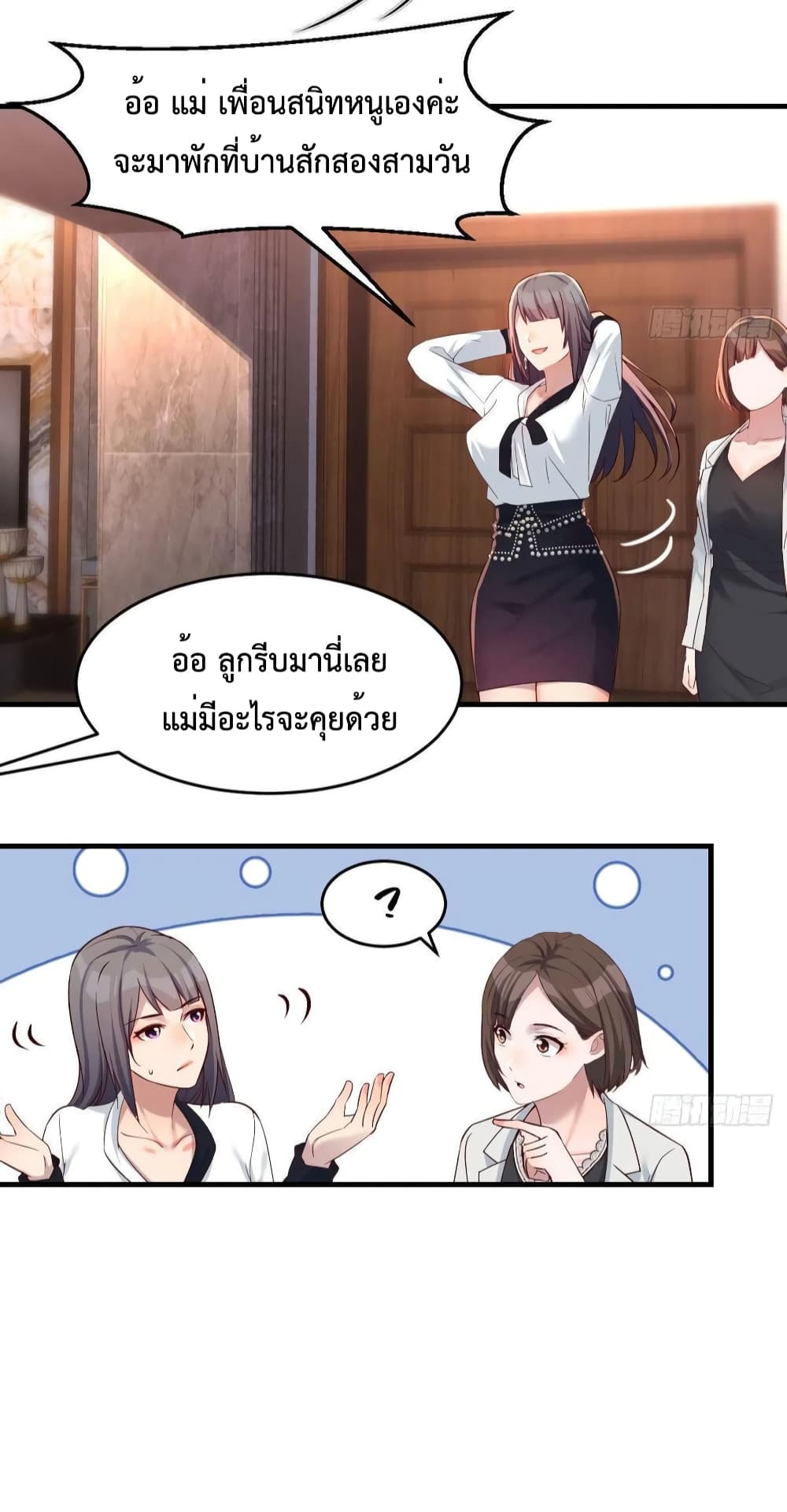 My Twin Girlfriends Loves Me So Much อยู่ดีๆผมก็มีแฟนเป็นแฝดสาวซะงั้น 143-143