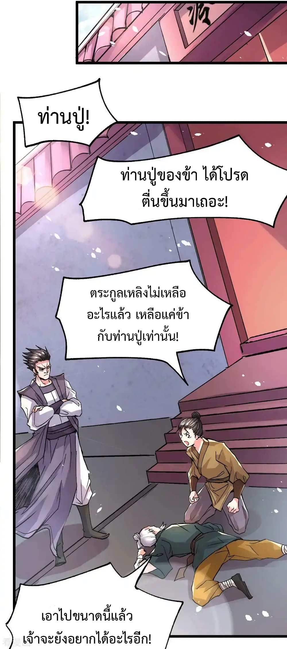 Immortal Husband on The Earth เซียนร้อยรักเขยนี้ขอบ่มเซียนให้พ่อตา 81-81