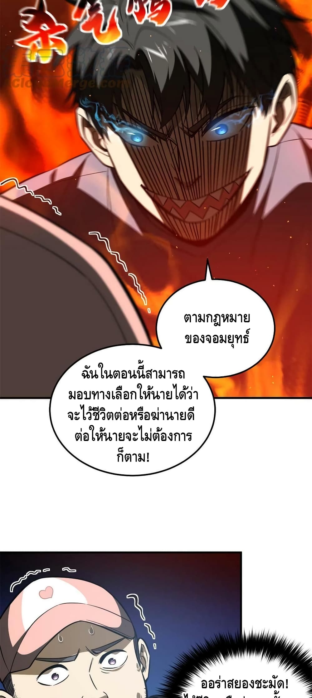 Global Martial Arts ระบบจอมยุทธสุดโกงแห่งโลกคู่ขนาน 161-161