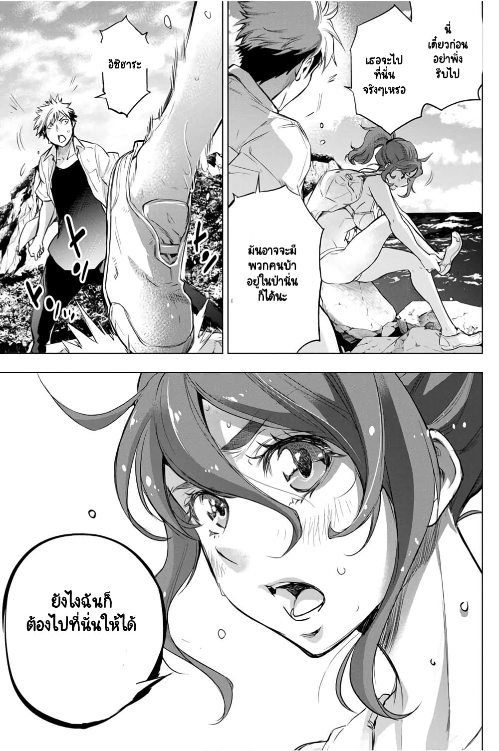 Ingoshima 30-เสบียงชีวิตและเสบียงจิตวิญญาณ