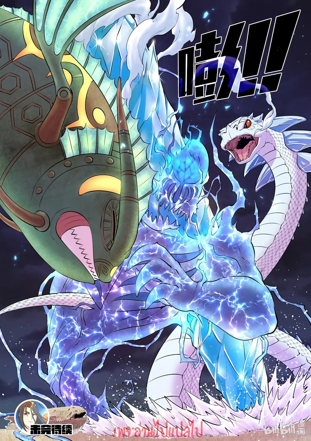 King of Spirit Beast 106-106